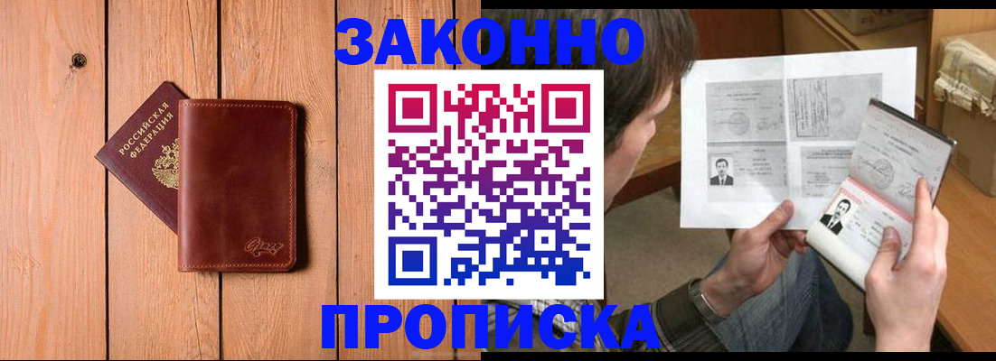 временная регистрация недорого в Мариинске