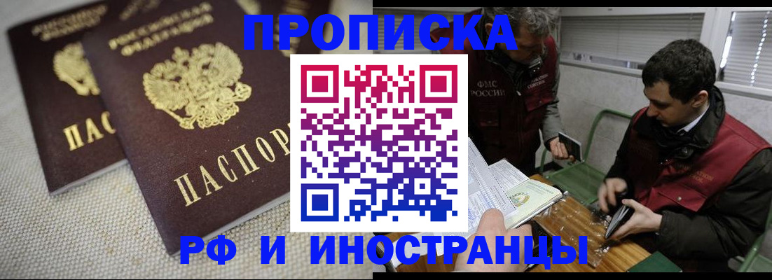 прописка для школы в Мариинске