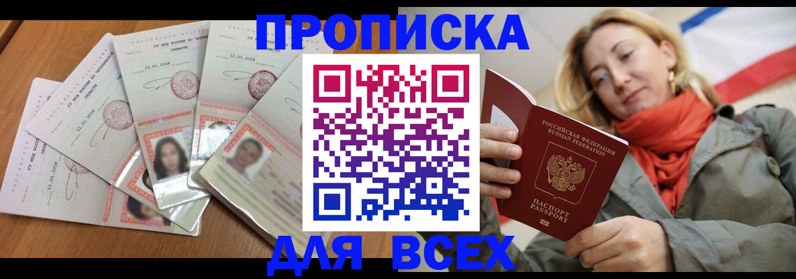 временная регистрация 2025 в Мариинске