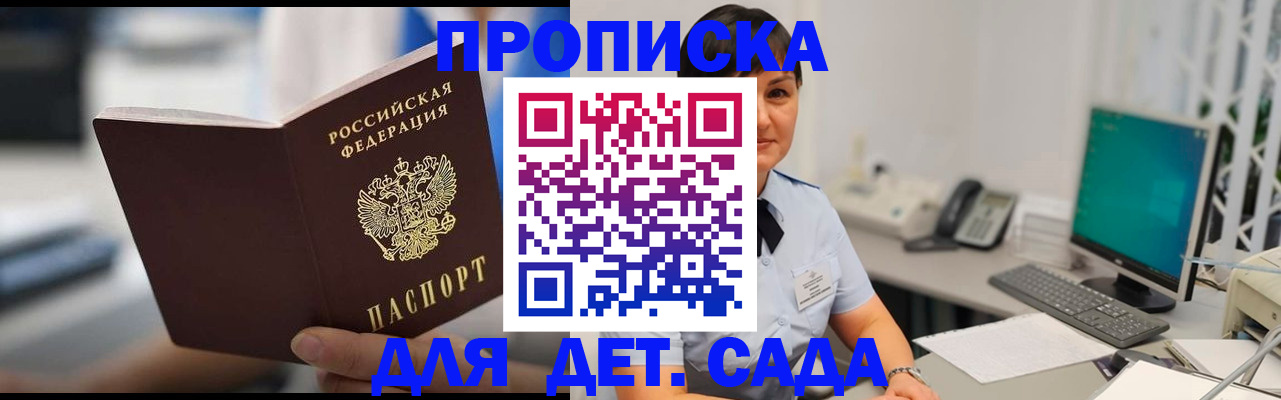 прописка гарантия в Мариинске