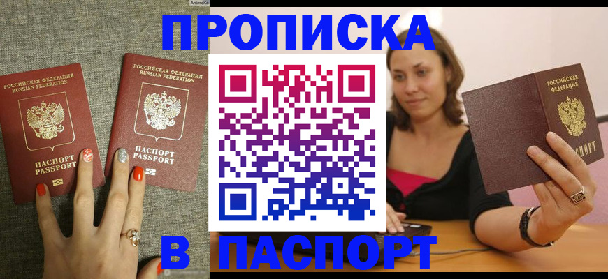 прописка паспорт в Мариинске