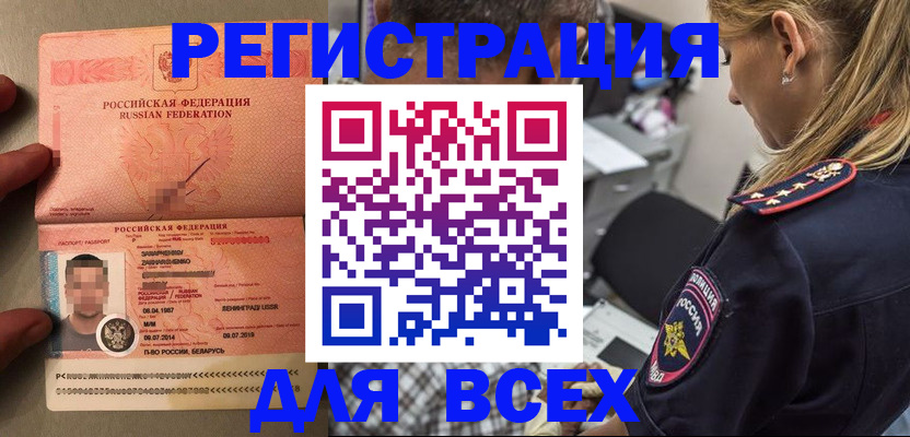 прописка для школы в Мариинске